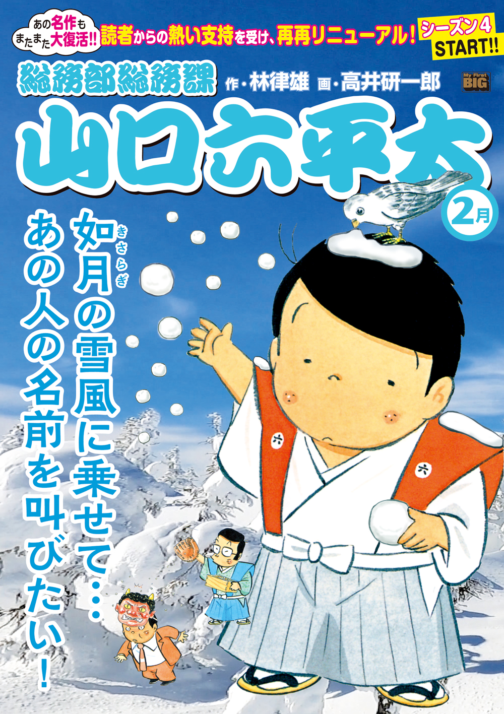 有名人芸能人】 【初版7冊】あぶさん（マイファーストビッグ）7冊 少年