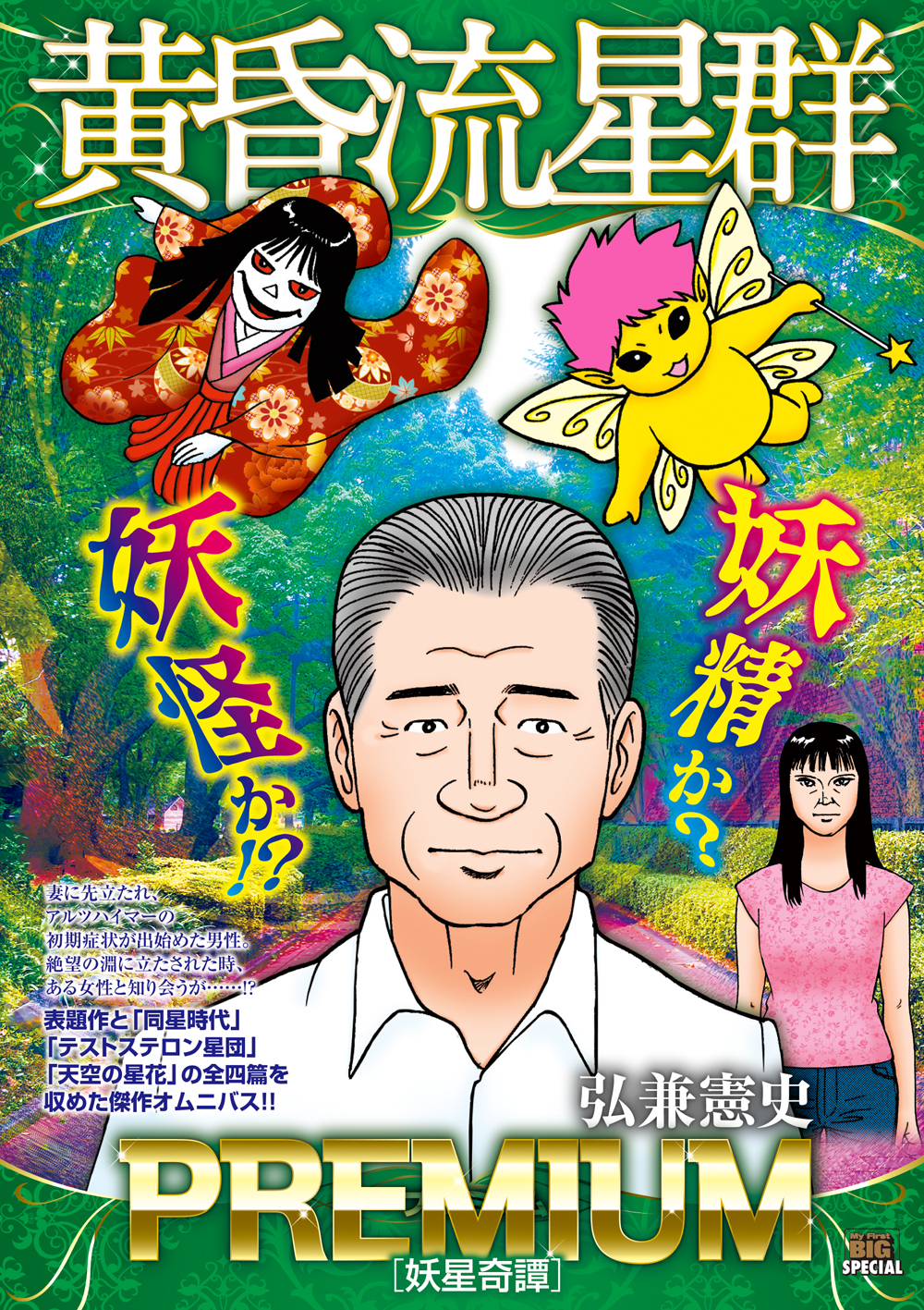 初版7冊】あぶさん（マイファーストビッグ）7冊 初版7冊】あぶさん