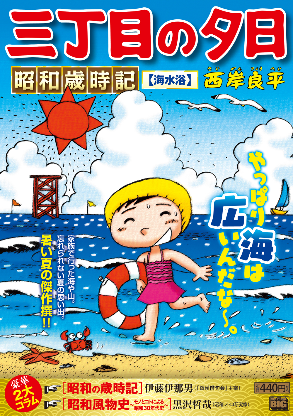 マイファースト・ビッグ｜小学館