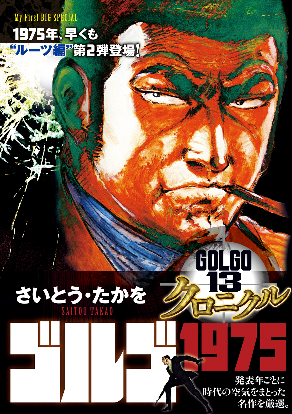 初版7冊】あぶさん（マイファーストビッグ）7冊
