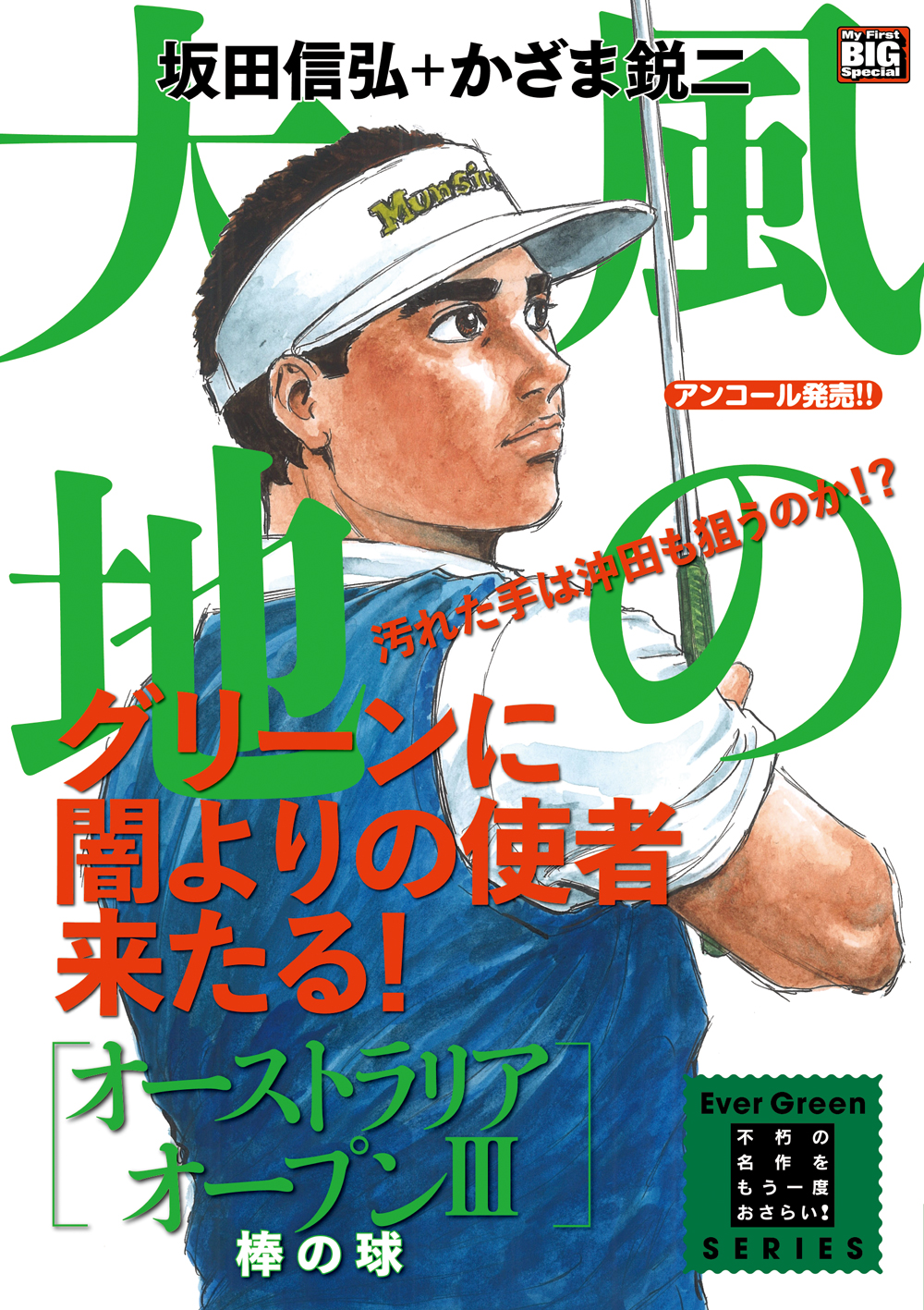 マイファースト・ビッグ｜小学館
