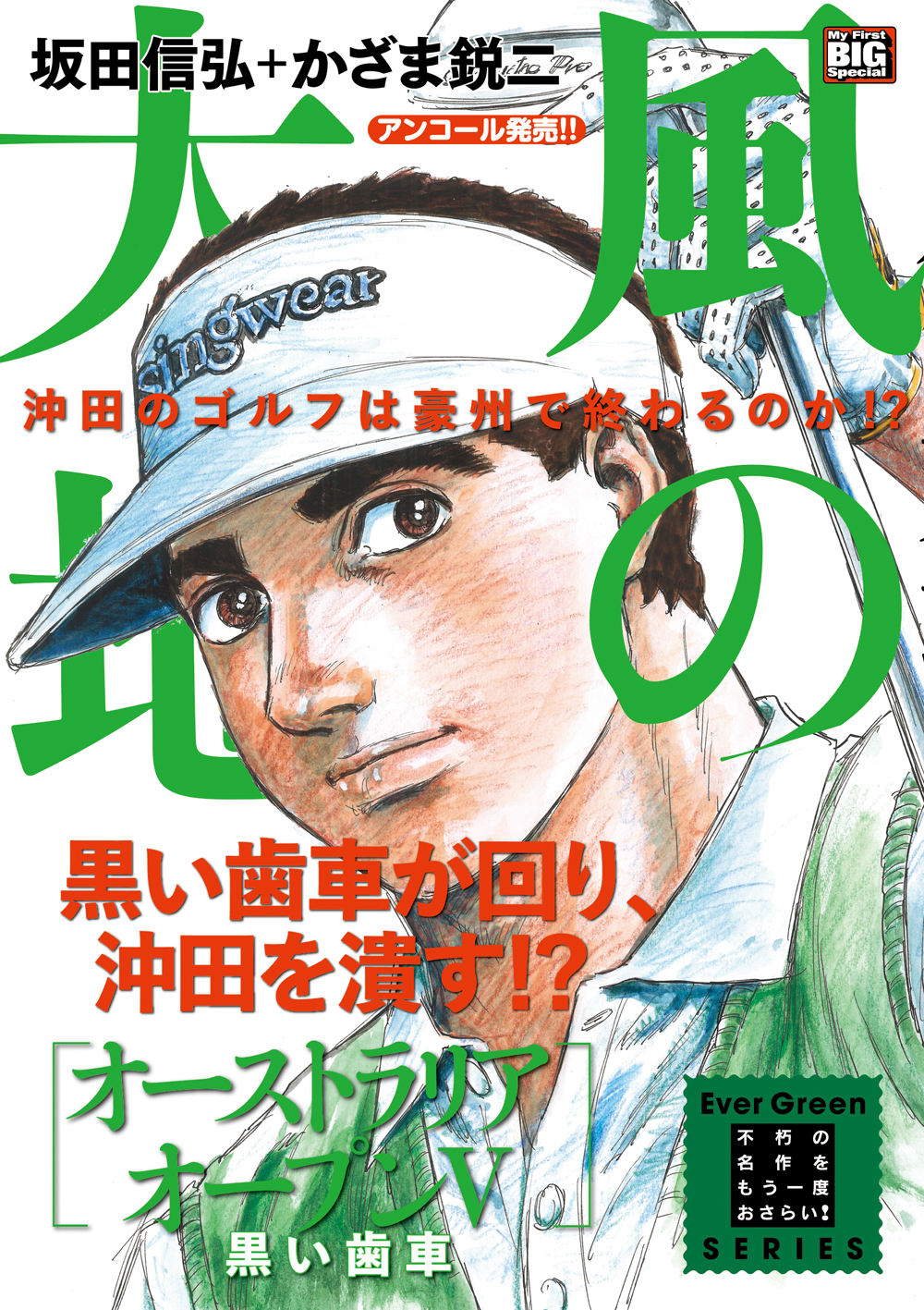 マイファースト・ビッグ｜小学館