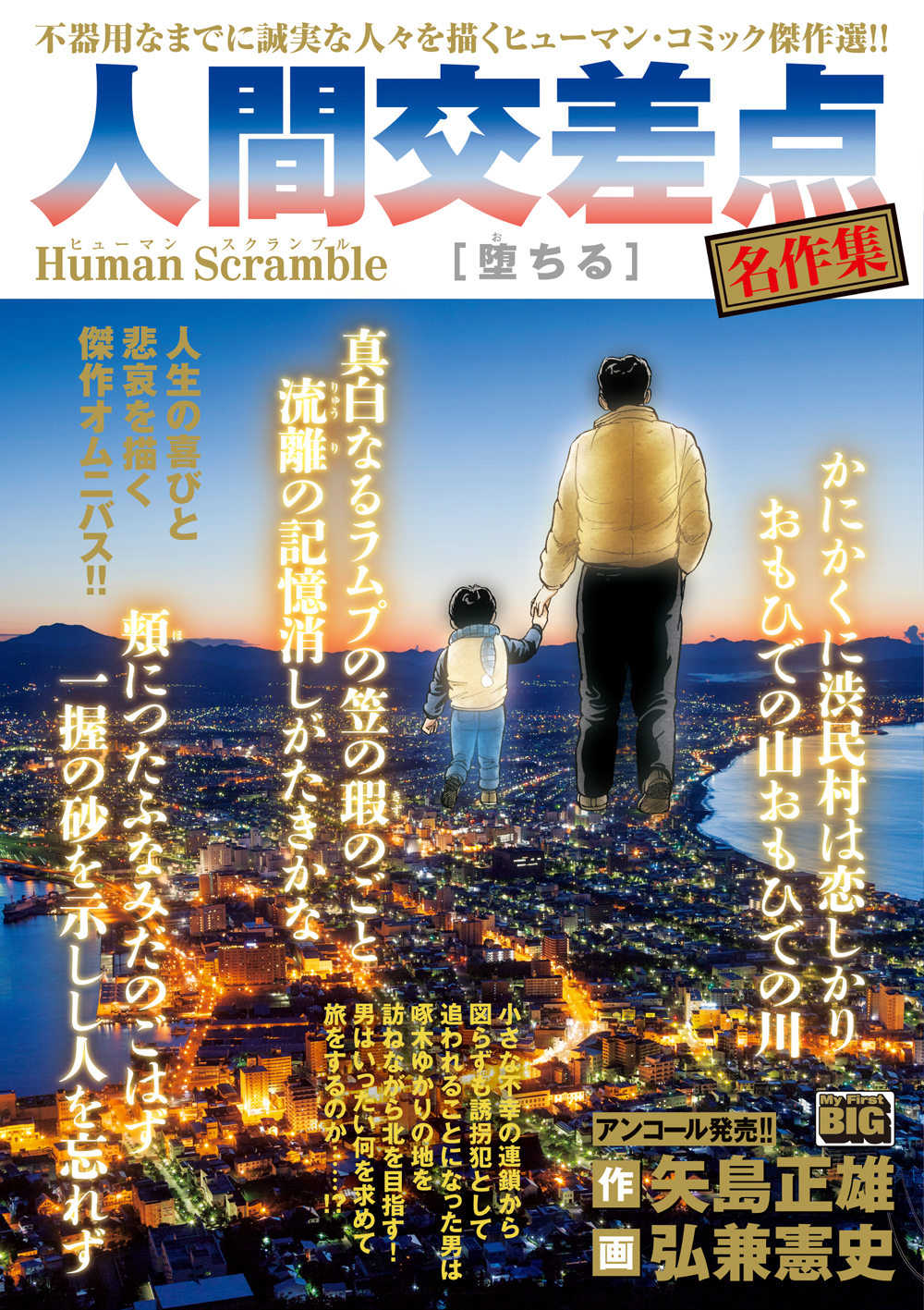 マイファースト・ビッグ｜小学館